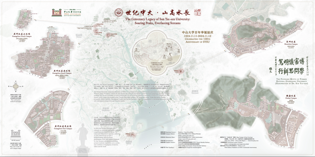 A screenshot of Sun Yat-sen University Centenary Memorial Map by Atlas Guo